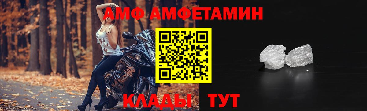 АМФ Розовый Шахты