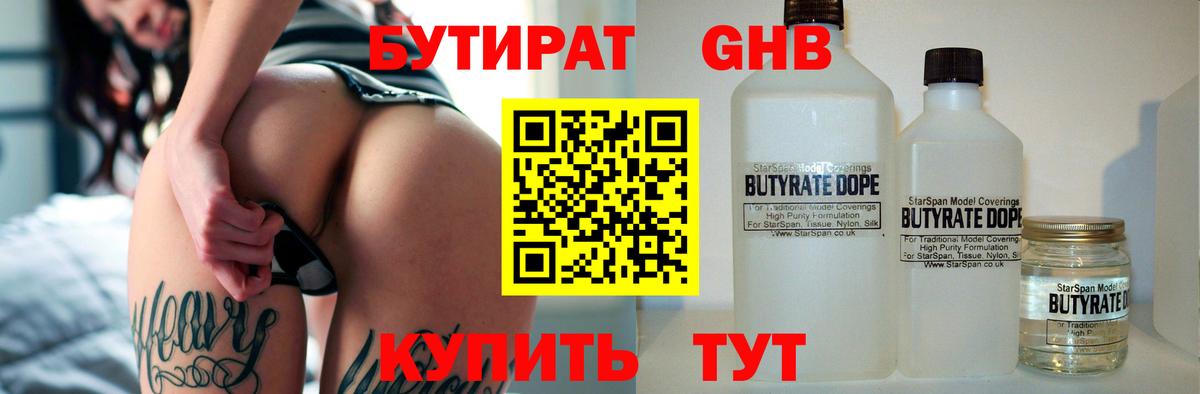 Бутират  Вход с VPN  Шахты  Бутират BDO 33% 