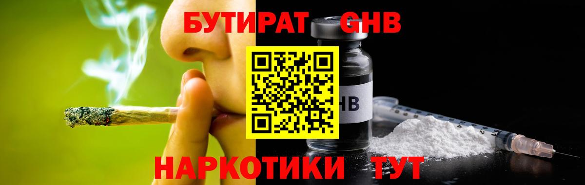 Бутират 1.4BDO Шахты