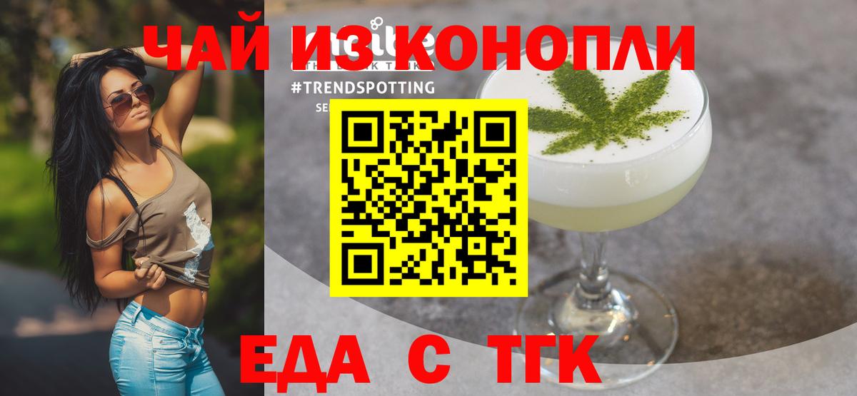 Еда ТГК марихуана  Вход с VPN  Шахты 