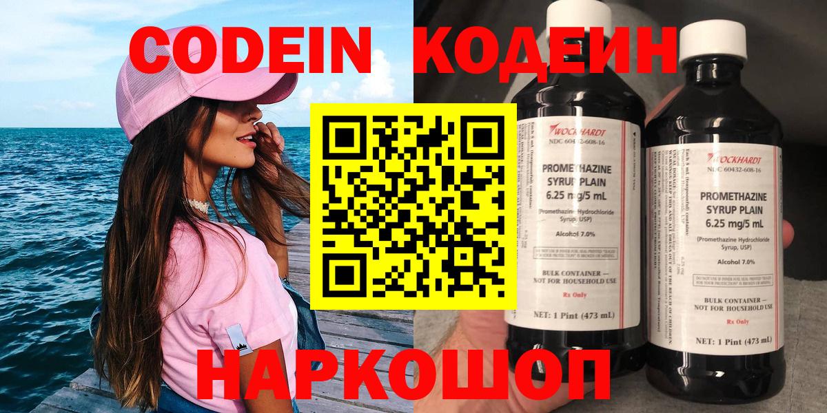 Шахты  Codein Purple Drank  Вход с VPN 