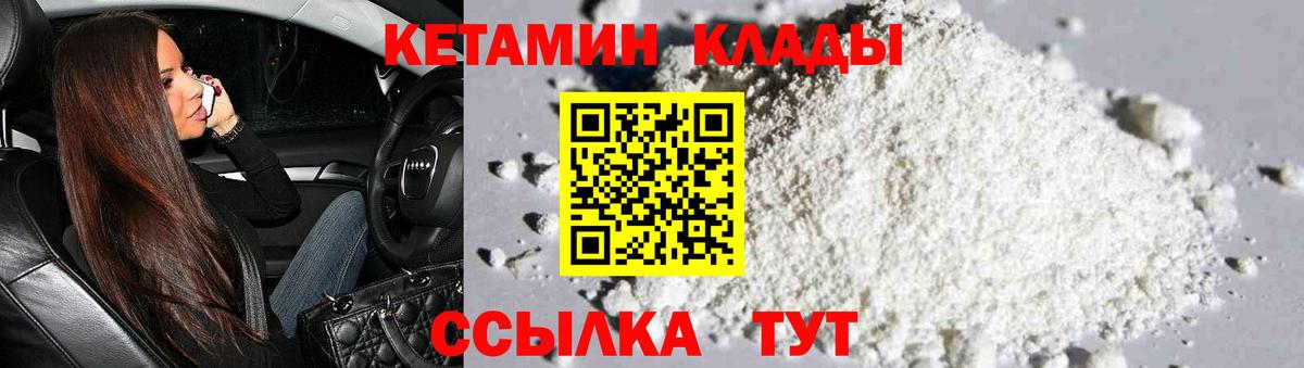 Кетамин VHQ  Вход с VPN  Кетамин VHQ  Шахты 