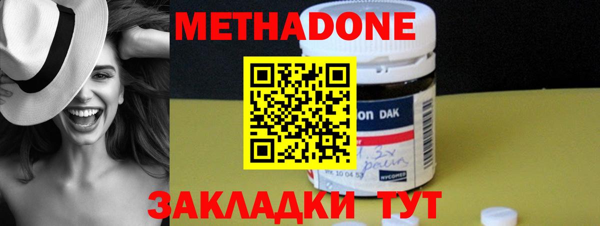 МЕТАДОН кристалл  Метадон мёд  Вход с VPN  Шахты 