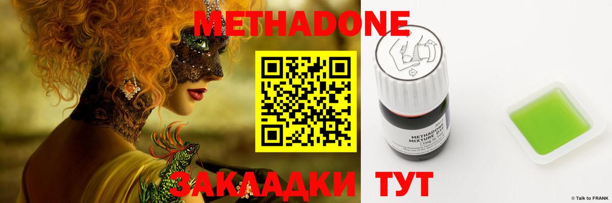 МЕТАДОН VHQ Шахты