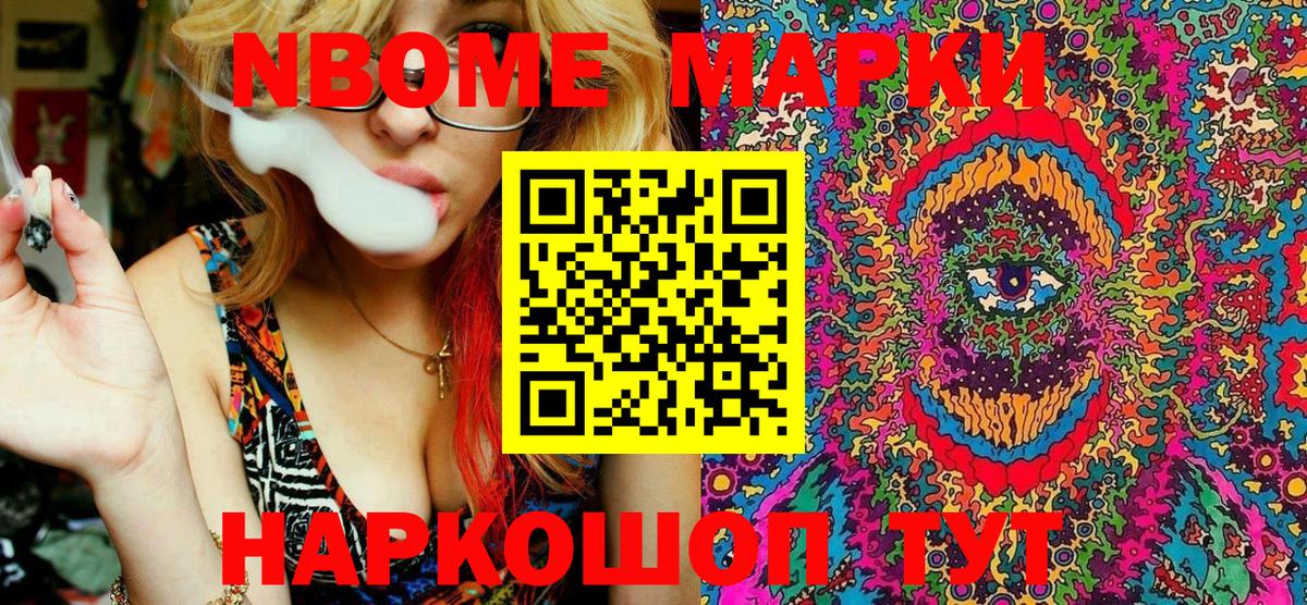 Марки NBOMe 1500мкг  Марки NBOMe 1500мкг  Шахты  Вход с VPN 